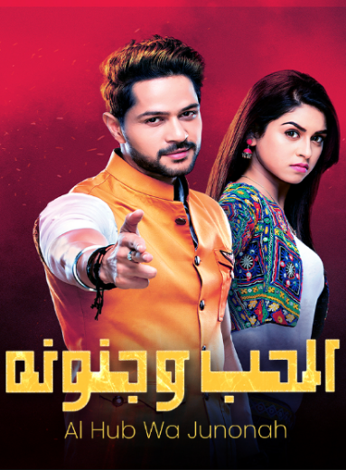 مسلسل الحب وجنونه الحلقة 27 مدبلجة