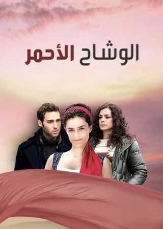 مسلسل  الوشاح الاحمر  الحلقة 23 مدبلجة