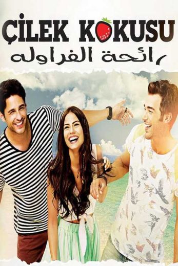 مسلسل رائحة الفراولة الحلقة 6 مدبلجة