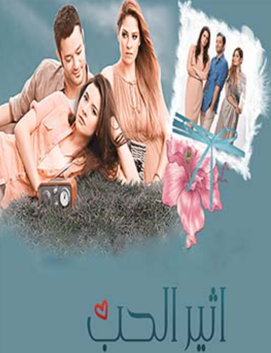 مسلسل اثير الحب الحلقة 130 مدبلجة