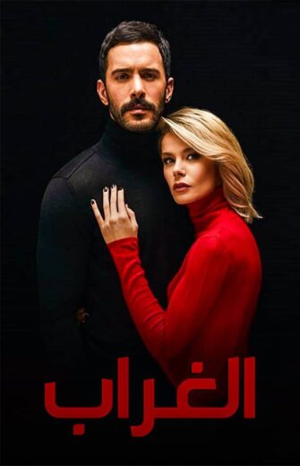مسلسل الغراب الحلقة 21 مدبلجة