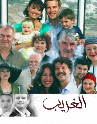 مسلسل الغريب الحلقة 144 مدبلجة