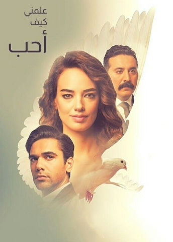 مسلسل علمني كيف احب الحلقة 73 مدبلجة