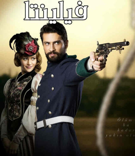 مسلسل فيلينتا الحلقة 163 مدبلجة