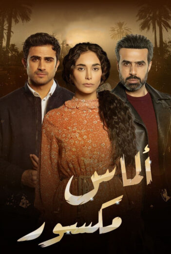 مسلسل الماس مكسور الحلقة 11 الحادية عشر