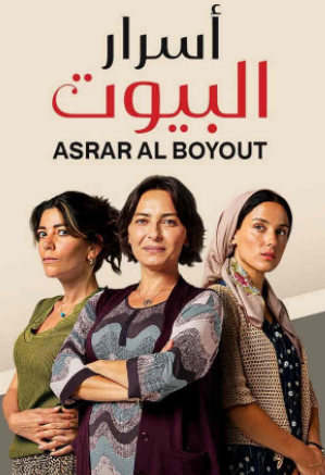 مسلسل اسرار البيوت الحلقة 118 مدبلجة