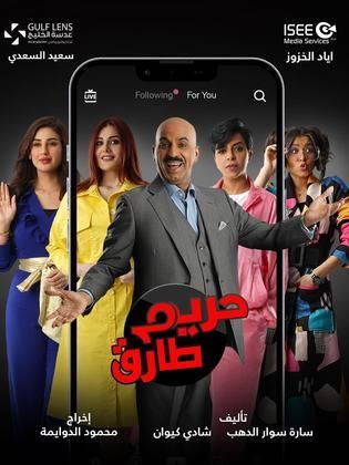 مسلسل حريم طارق الحلقة 22 الثانية والعشرون