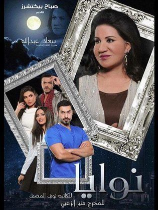 مسلسل نوايا الحلقة 20 العشرون