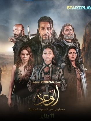 مسلسل الوعد الحلقة 7 السابعة
