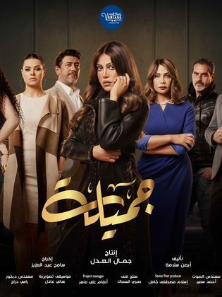 مسلسل جميلة