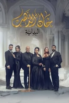 مسلسل خان الذهب الحلقة 6 السادسة