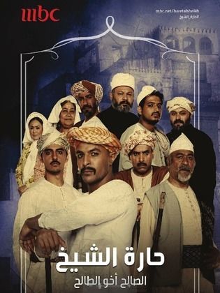 مسلسل حارة الشيخ الحلقة 1 الاولى