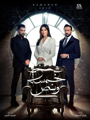 مسلسل خمسة ونص الحلقة 14 الرابعة عشر