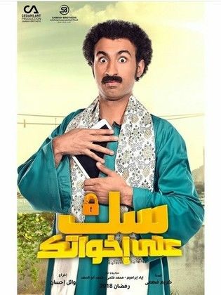 مسلسل سك علي اخواتك الحلقة 30 الثلاثون