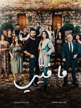 مسلسل ما فيي 1 الحلقة 46 السادسة والاربعون
