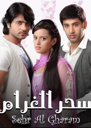 مسلسل سحر الغرام الحلقة 5 مدبلجة