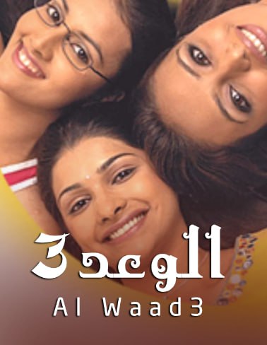 مسلسل الوعد 3 الموسم الثالث الحلقة 50 مدبلجة