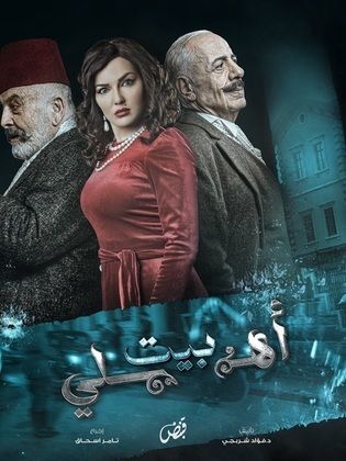 مسلسل بيت اهلي الحلقة 19 التاسعة عشر