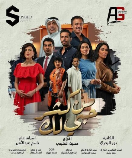 مسلسل من كثر حبي لك الحلقة 8 الثامنة