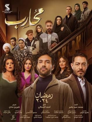 مسلسل محارب الحلقة 8 الثامنة
