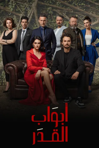 مسلسل ابواب القدر الحلقة 10 مدبلجة