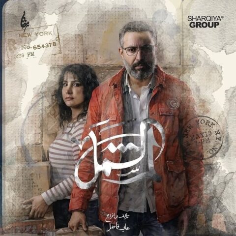 مسلسل لم الشمل الحلقة 1 الاولي