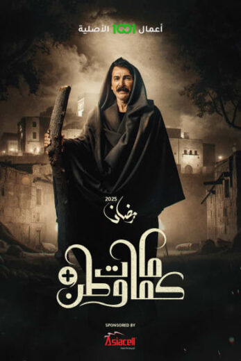 مسلسل كمامات وطن بلس الحلقة 1 الاولي
